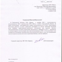 Отзыв о металлоискателе, ТОО "Оркен", Казахстан.